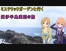 ミステリックガーデンと行く紀伊半島周遊紀 Part4