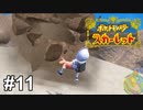 ポケモン史上屈指の命の危機【ポケモンSV】# 11