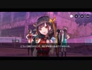 勇者が往く！　ヘブンバーンズレッド実況　part162