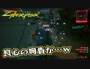 【Cyber Punk2077】サイバーまったりパンク Part 170【実況】