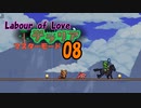 【ゲーム実況】テラリア　アプデ「Labour of Love」をマスターモードで遊ぶ 08【PS4】