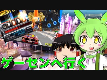 [ソフトウェアトーク劇場と実況]誕生日にゲーセンへ行く[ずんだもん]