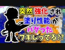 【実況】突然強化されて塗り性能がバグってしまったブキしってる？？（ドライブワイパー）part84（バンカラマッチ回）【スプラトゥーン3】