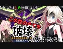 少しだけ二色物語！＃1（CeVIO_AI＆CeVIO実況）遊戯王マスターデュエル
