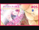 名前を捨てた少女と逃避行するギャルゲ | ネームレスな彼女 #05【#ムービン #VTuber】