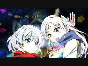 『Sweet  Duet』 × 『レインボーロード』