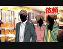 【其の１２】師匠シリーズを時系列順に語っていく【依頼】