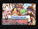 RO２０周年イベント　アイテムの貰い方