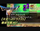 【天空へのドラクエ5】徹底攻略_07