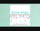 【オリジナル曲】yuriplus - seizehope/希望を掴む 【エレクトロダンスミュージック】