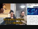 超過◯亡とお注射データを徹底解説!! 元厚労省官僚も警鐘を鳴らすヤバ過ぎる事態が進行中!! 京都大学宮沢孝幸准教授も大激怒!!