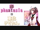 【NEUTRINO】彩phantasia Coverd by 東北きりたん【ウマ娘】