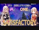 IAとONEのさてぃすふぁくとりー（10）