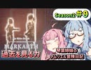 【ESO】琴葉姉妹のタムリエル冒険日記 Season2 #9【A.I.VOICE実況】