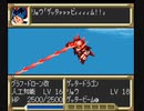 【第2話】SFC版スーパーロボット大戦EX（スパロボEX）_リューネの章_TASさんが、最短ターンクリアに挑みます