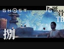 【初見】会得するのスピーディーすぎない？ GHOST OF TSUSHIMA 捌