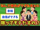 【語り部屋】なんで彼女ができたあとに限ってモテだすの？