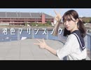 【むー】君色マリンスノウ　踊ってみた