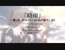 【艦これ】(スコア配布) 龍玄とし「時雨」吹奏楽アレンジ　(アニメOP曲)　アニメ二期：「いつかあの海で」放送記念
