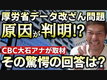 【Youtube自主削除動画】「未接種に分類していた理由は不明です」厚労省のデータ修正問題に対する回答が不明すぎる件！【心理カウンセラー則武謙太郎】