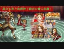 【インサガEC】星なる夜と武術神！緋衣の貴人乱舞！【サガスカ】&ガチャ