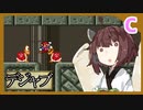 『贖罪のマリオ２』また縛られるきりたんのひたすら楽するマリオ２　PartC