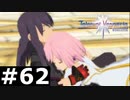 【TOV】おかえり【実況】#62