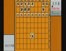 【TASさんの休日】SFC将棋最強_裸玉(駒配置調整込)で挑んでみた