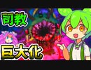 【Cult of the Lamb】聖戦で異端司教を引き裂くずんだもん#2【voicevox実況】