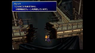 FF7 レベル２以下縛り＃2