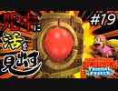 【縛り実況】死中に活を見出すドンキーコングトロピカルフリーズ協力プレイ#19