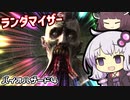 [バイオハザード４]敵＆武器商人ランダマイザーを楽しみますよー！part7[ゆかきり実況]