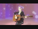 【VTuber】セカンド・ラブ【カバー曲弾き語り】