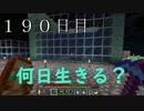 【１９０日目の７回目】ワンブロックの世界をハードコアで生き残れ！
