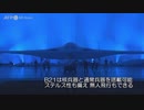 米空軍、新型爆撃機B21「レイダー」公開 愛称は日本本土初空襲に由来