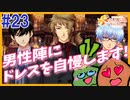 【#23】「ときメモGS4」2人でキラキラ青春時代を過ごす実況プレイ！｜女性実況