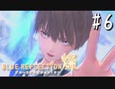 【実況】◆◇ BLUE REFLECTION SUN/燦(CBT) #006｜能力解放、エーテルフェログラム