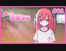 付き合いたてのカップルを見てニヤニヤできるギャルゲ | ウブな二人の恋愛事情 #06【#ムービン #VTuber】