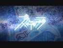 【カバー】ステラ【Mai】