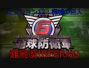 EDF6 各兵科INFERNO縛りpart12【地球防衛軍6】
