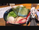 【第二回ラーメン祭】替え玉２玉無料！？ 有頂天豊田店【VOICEROIDグルメ】