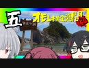 令和最新版車載動画 オモムキ黄金週間編 その五