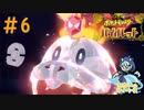 テラスタイル…照らすタイル…ﾊｯ!＃6【ポケットモンスターバイオレット】