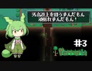 雪辱を晴らす旅（まあ全部自分の問題だけど）【弓使いのずんだテラリア3】