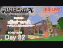 【しじみくらふとハードコア】かまど工場のお家作り3【82日目】