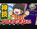 アリーナでプロゲーマーもできない神技で敵を倒す霊夢【フォートナイトゆっくり実況】