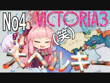 VICTORIA3　チュートリアル国家　ベルギーで列強を目指そう　No4