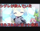 【ブルアカ】シグレが飲んでいたモルス＆カンポット解説 (VOICEVOX)
