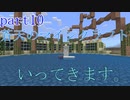 蒼天のマインクラフト　part10
