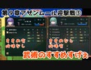 【ヴェスタリアサーガ2】≪ノーセーブ攻略全員LVMAX目標≫チクチクは計画的に